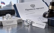 «Бриллиант» не вернут: новый проект поправок в Правила продаж сохраняет ограничения для синтетических алмазов