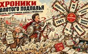Хроники золотого подполья: налоги, синтетические алмазы и наступление на Wildberries