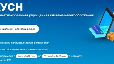 ФНС: О предельном сроке подачи уведомления о переходе на АУСН
