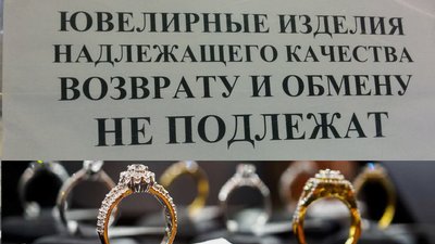 Возврат и обмен ювелирных украшений будет возможен только при покупке онлайн