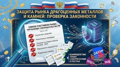 Федеральная пробирная палата обновила реестры нарушителей законодательства в сфере оборота ДМДК