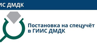 С 1 сентября 2021 года Федеральная пробирная палата утрачивает полномочия по ведению реестра специального учета на «бумажных носителях»