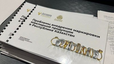 Ювелиры Казахстана выступают за отмену маркировки ювелирных изделий