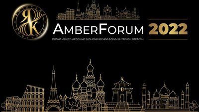 AMBERFORUM 2022: представители янтарной отрасли обсудят актуальные вопросы развития