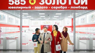 Сеть «585*ЗОЛОТОЙ» сняла ремейк видеоролика 2000-х годов