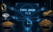 ГИИС ДМДК обновят 26 августа: портал остановят на три часа, а учет лома и сырья изменится