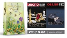Главные тренды ювелирного бизнеса 2026: читайте в новых выпусках «Экспо-Ювелир» и «ЮвелирТех»