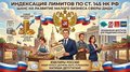 Индексация лимитов по ст. 145 НК РФ: Шанс на снижение налоговой нагрузки для малого бизнеса в сфере ДМДК