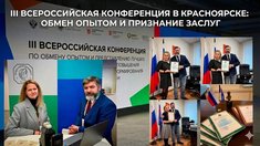 Обмен опытом и высокое признание: насыщенная неделя Межрегионального управления ФПП по СФО в Красноярске