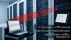 АО «Гознак» предупредило о сбоях в работе ГИИС ДМДК из-за проблем с зарубежными DNS