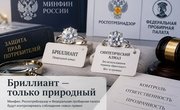 Минфин: за продажу синтетических алмазов под видом бриллиантов будут отвечать продавцы