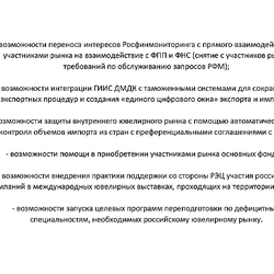 Поиск компромисса или борьба за выживание? Гильдия ювелиров России представила в Минпромторг свои предложения к Стратегии развития отрасли