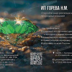 Горева Наталья Михайловна, ИП