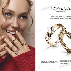 VERONIKA (Вероника, ЮЗ)