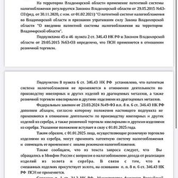 ФНС России: С 01.01.2025 лица, осуществляющие розничную торговлю изделиями из серебра, могут применять ПСН и совмещать ее применение с иными режимами налогообложения