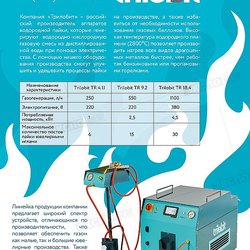 ТРИЛОБИТ, ООО