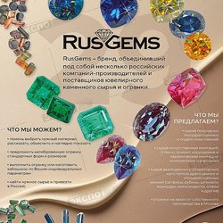 RusGems (Квадрант, ООО)