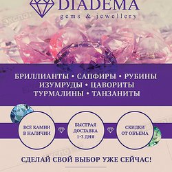 DIADEMA GEMS (Диадема, ООО)
