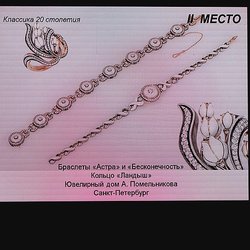 Опубликованы итоги конкурса ювелирного мастерства "Признание Петербурга 2020"