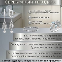ЮК "ДАР" предлагает партнёрам "Серебряный ТРЕЙД ИН"
