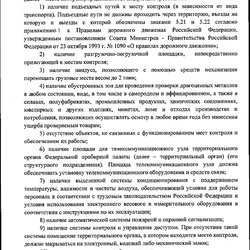 Приказ Федеральной пробирной палаты от 22.02.2024 N 32н "Об утверждении Требований к расположению, обустройству, оборудованию и материально-техническому оснащению мест осуществления государственного контроля в помещениях МРУ ФПП"