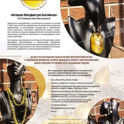 Янтарная Мануфактура Балтийская