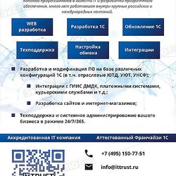 АЙТИ ТРАСТ, ООО