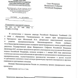 Минэкономразвития РФ поддержало законопроект М.Г. Делягина и рекомендовало Минфину отложить на 2 года вступление в силу решения о прекращении действия УСН и ПСН в ювелирной отрасли