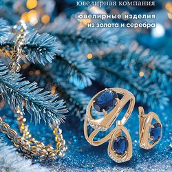 Славнов, Ювелирная компания