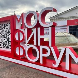 Начал работу Московский финансовый форум-2024