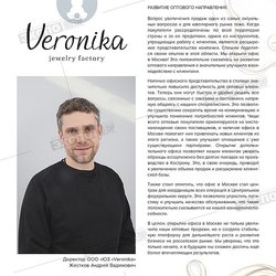 VERONIKA/Вероника ЮЗ