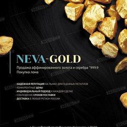 Neva-Gold/Нева-Голд