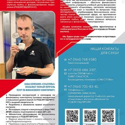 Смысловы-Межрегиональный учебный центр финансового мониторинга и Корпоративные юристы