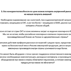 Поиск компромисса или борьба за выживание? Гильдия ювелиров России представила в Минпромторг свои предложения к Стратегии развития отрасли
