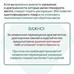 Как правильно перевозить драгоценности через границу?