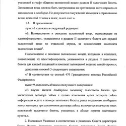 Ломбардам приготовиться: форма залогового билета меняется дважды за апрель