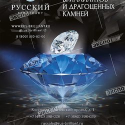 Русский Бриллиант, ООО