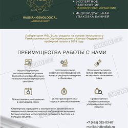 Геммологическая лаборатория RGL, ООО