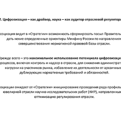 Поиск компромисса или борьба за выживание? Гильдия ювелиров России представила в Минпромторг свои предложения к Стратегии развития отрасли