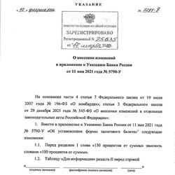 Ломбардам приготовиться: форма залогового билета меняется дважды за апрель