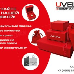 Uvelira.ru