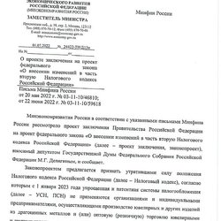 Минэкономразвития РФ поддержало законопроект М.Г. Делягина и рекомендовало Минфину отложить на 2 года вступление в силу решения о прекращении действия УСН и ПСН в ювелирной отрасли