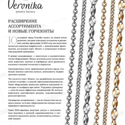 VERONIKA (Вероника, ЮЗ)
