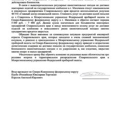 Ассоциация «Гильдия ювелиров России» обратилась за поддержкой отрасли в Правительство РФ