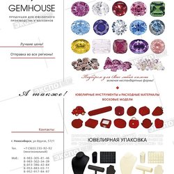 Gemhouse