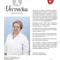 VERONIKA/Вероника ЮЗ