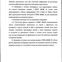 С 15 июня меняется перечень индикаторов риска нарушения обязательных требований, используемых для осуществления пробирного надзора