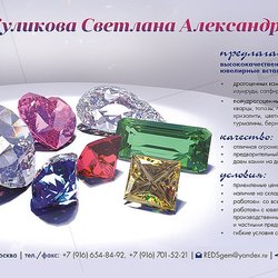 Куликова Светлана Александровна, ИП