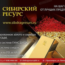 СибДрагРесурс, ООО