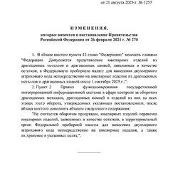 Правительство продлило сроки обязательной маркировки ювелирных изделий